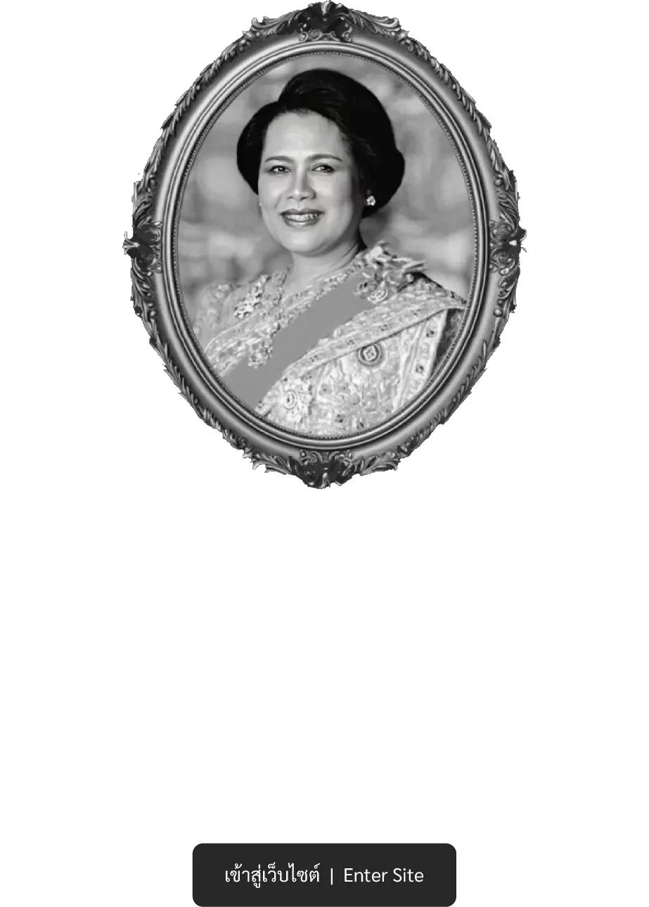 สถิตอยู่ในใจตราบนิรันดร์